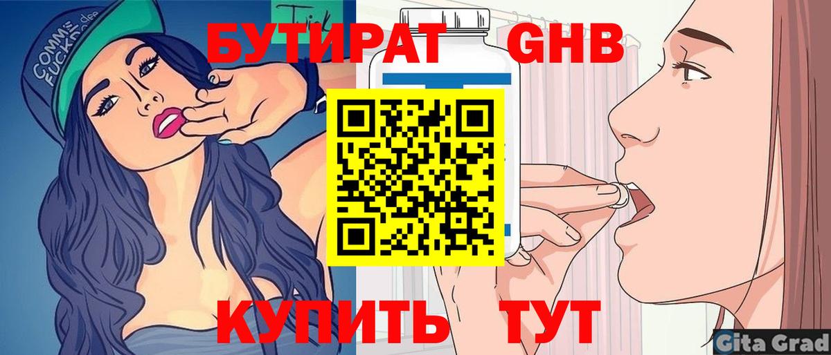 Бутират бутик Верхняя Салда