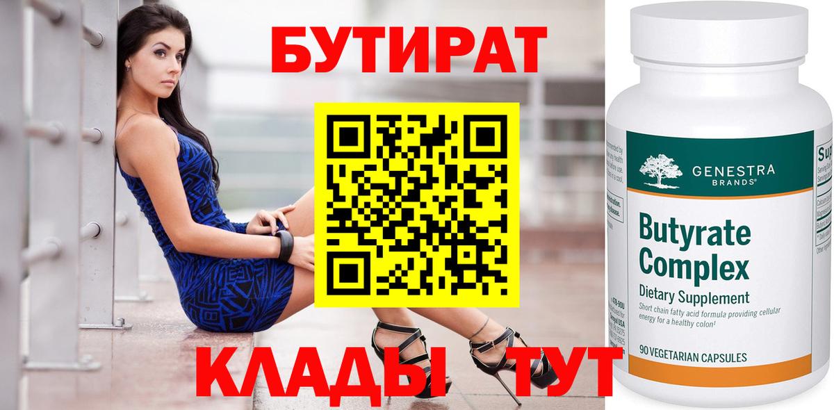 Бутират BDO 33%  Верхняя Салда 