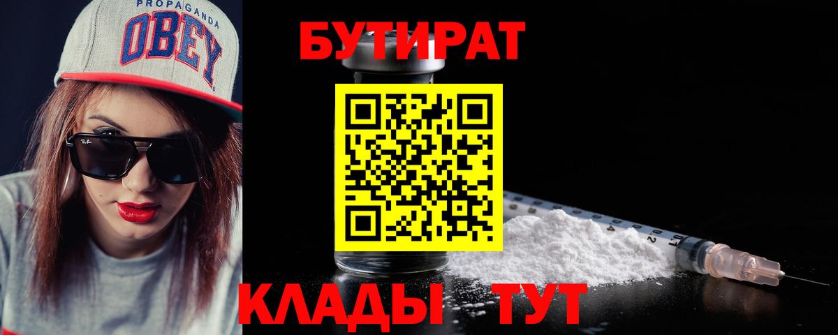 Бутират  Вход с VPN  Верхняя Салда  БУТИРАТ 99% 