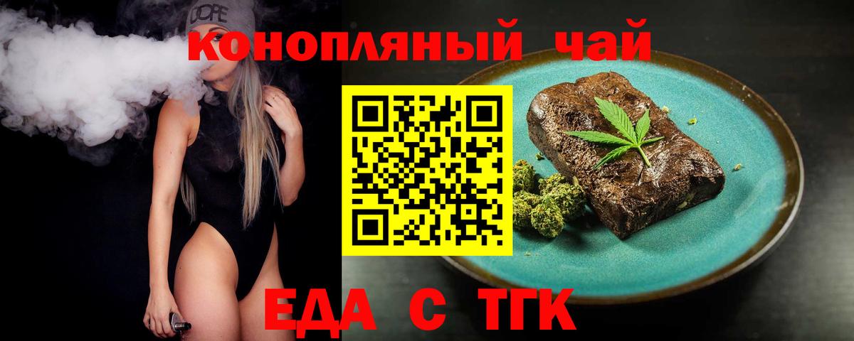 Еда ТГК конопля Верхняя Салда