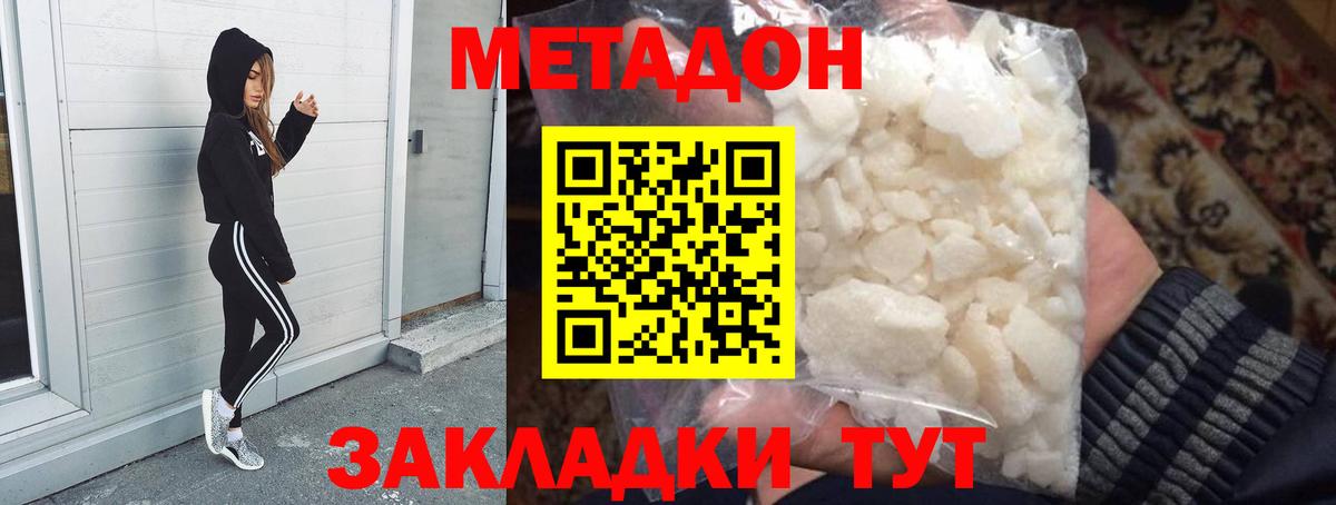 Метадон methadone Верхняя Салда